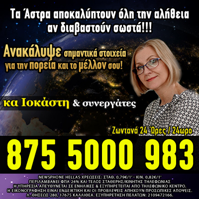 Προβλέψεις Αστρολογίας Μέντιουμ από τους καλύτερους Αστρολόγους και Μέντιουμ.