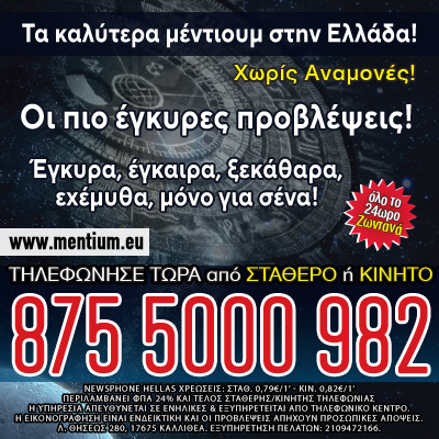 Δυνατά Μέντιουμ Προβλέπουν το μέλλον