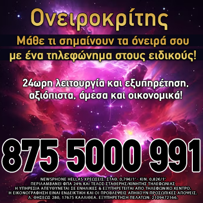 Ερμηνεία ονείρων - Ονειροκρίτης