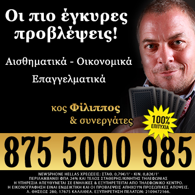 Αστρολόγοι Μέντιουμ Φίλιππος και Συνεργάτες