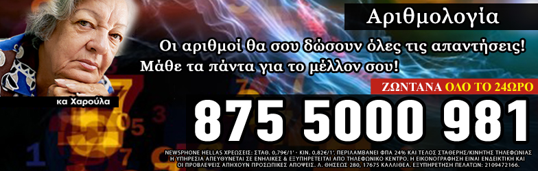 Αστρολόγοι, αριθμολόγοι, τηλεφωνικές προβλέψεις μέντιουμ.