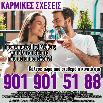 Καρμική Σχέση